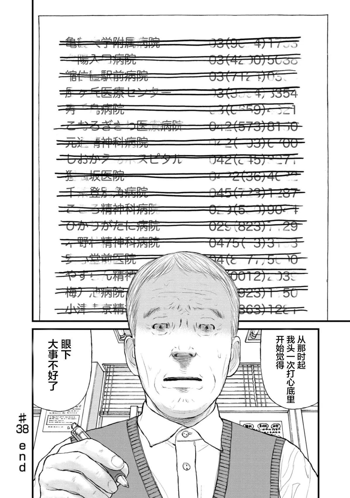 《说着“请将我的孩子杀死”的父母们》第38话 第36页