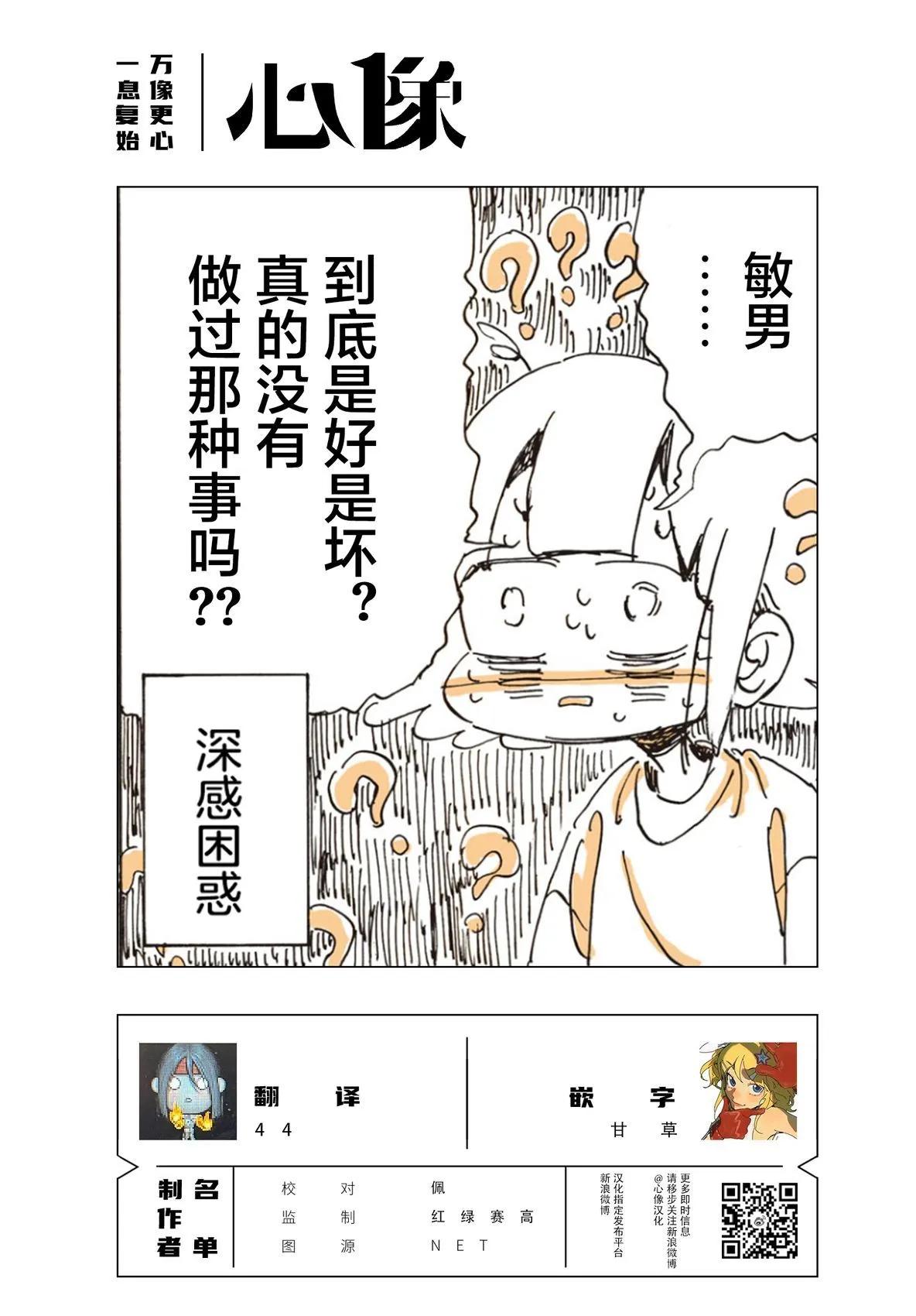 《说着“请将我的孩子杀死”的父母们》第38话 第37页