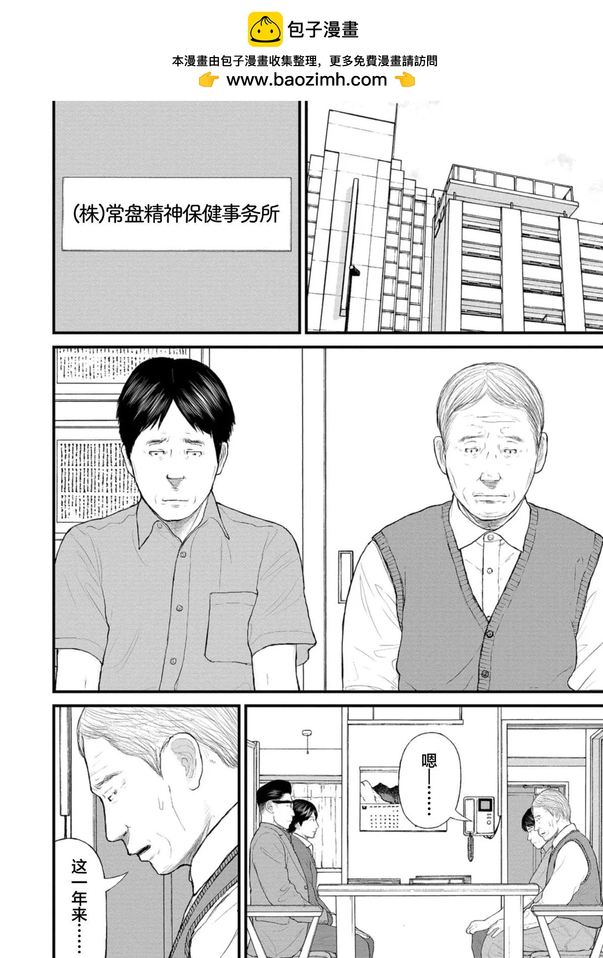 《说着“请将我的孩子杀死”的父母们》第38话 第3页