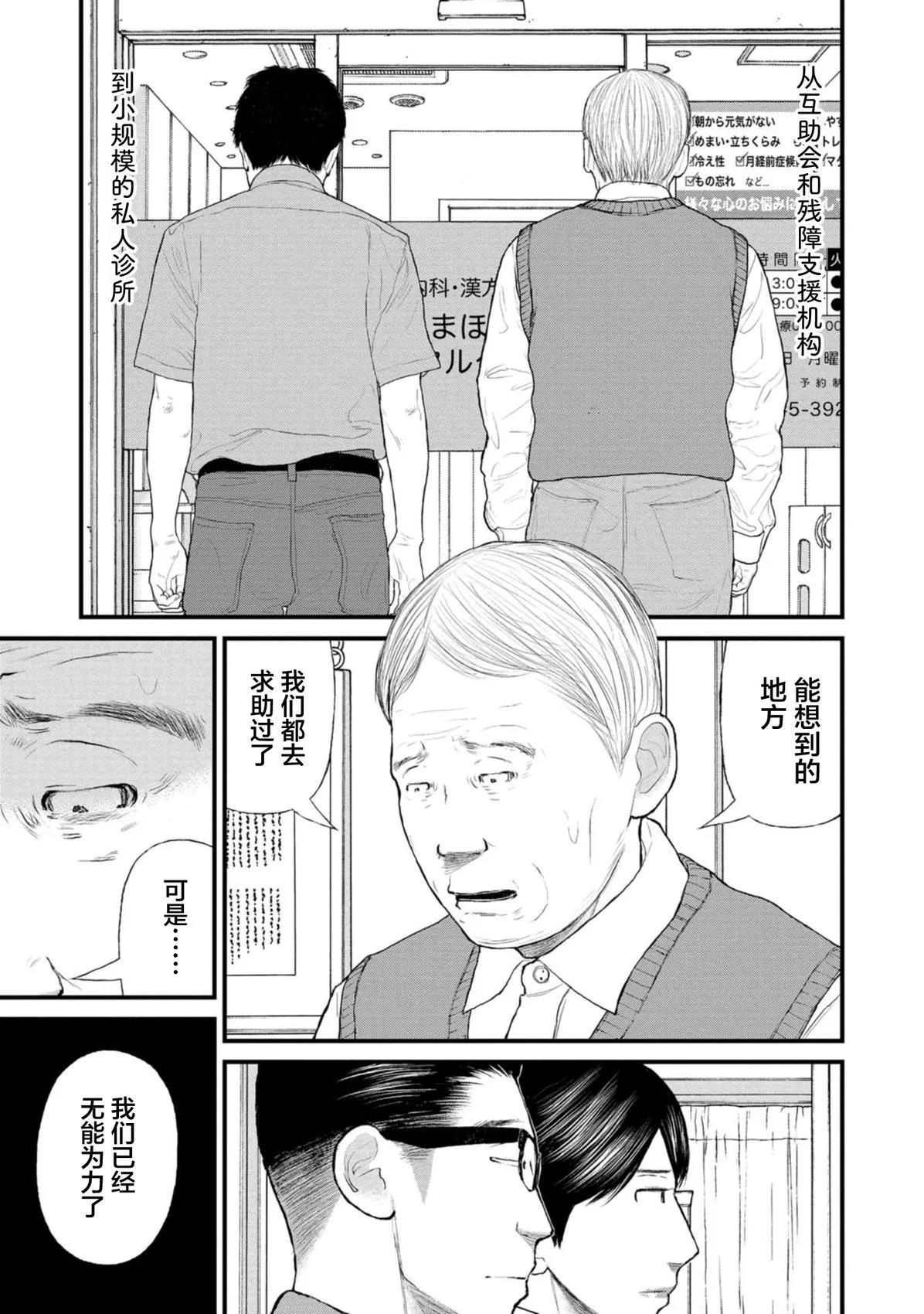 《说着“请将我的孩子杀死”的父母们》第38话 第4页