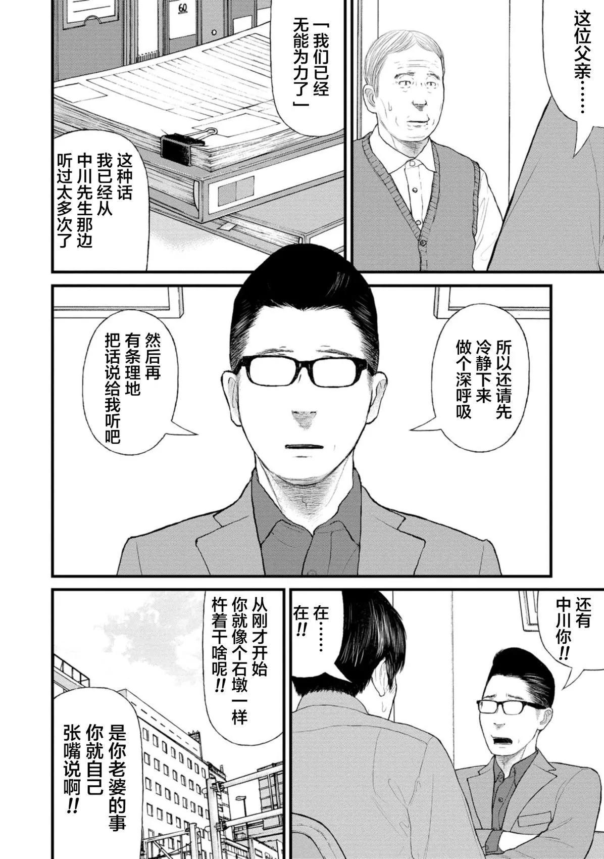 《说着“请将我的孩子杀死”的父母们》第38话 第5页