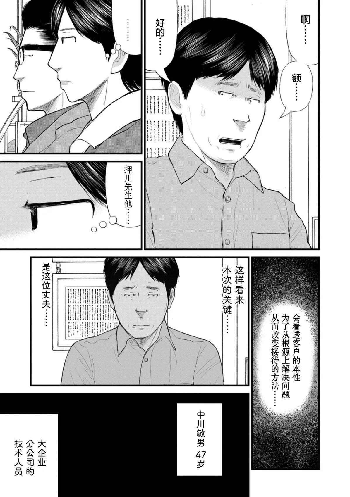《说着“请将我的孩子杀死”的父母们》第38话 第6页