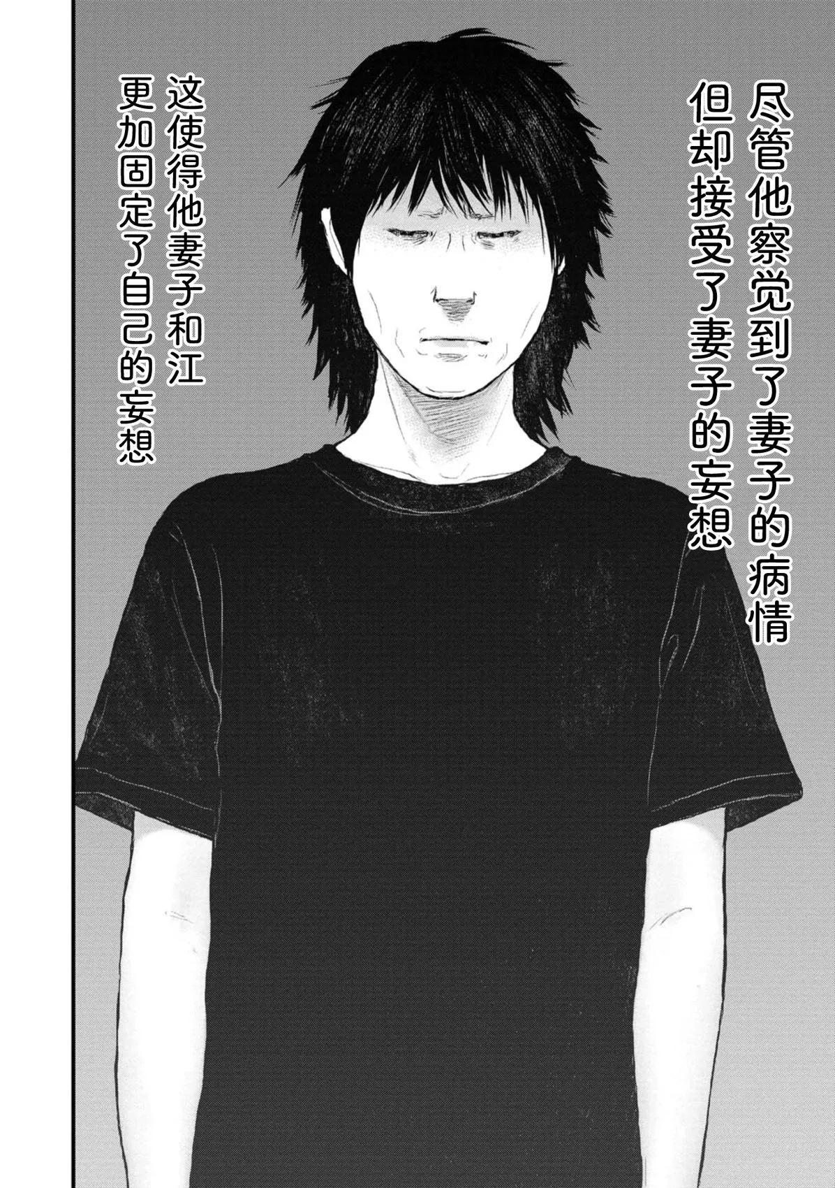 《说着“请将我的孩子杀死”的父母们》第38话 第7页