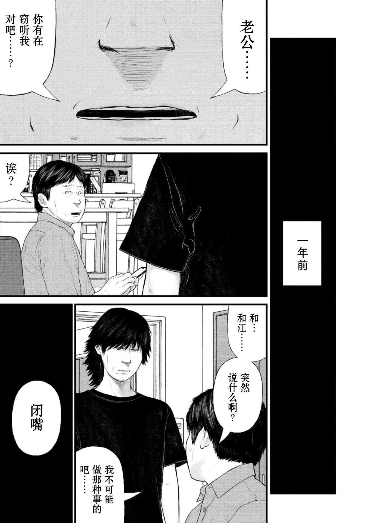 《说着“请将我的孩子杀死”的父母们》第38话 第8页