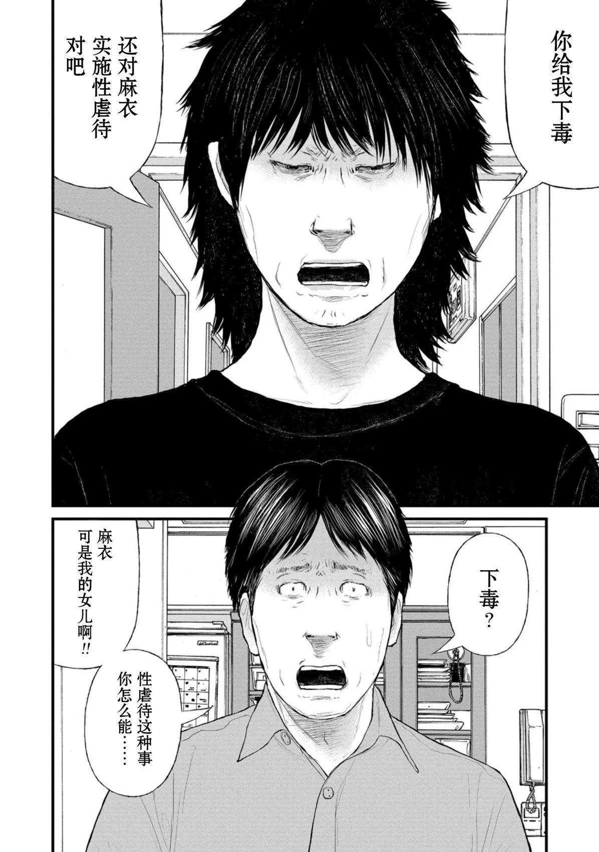 《说着“请将我的孩子杀死”的父母们》第38话 第9页