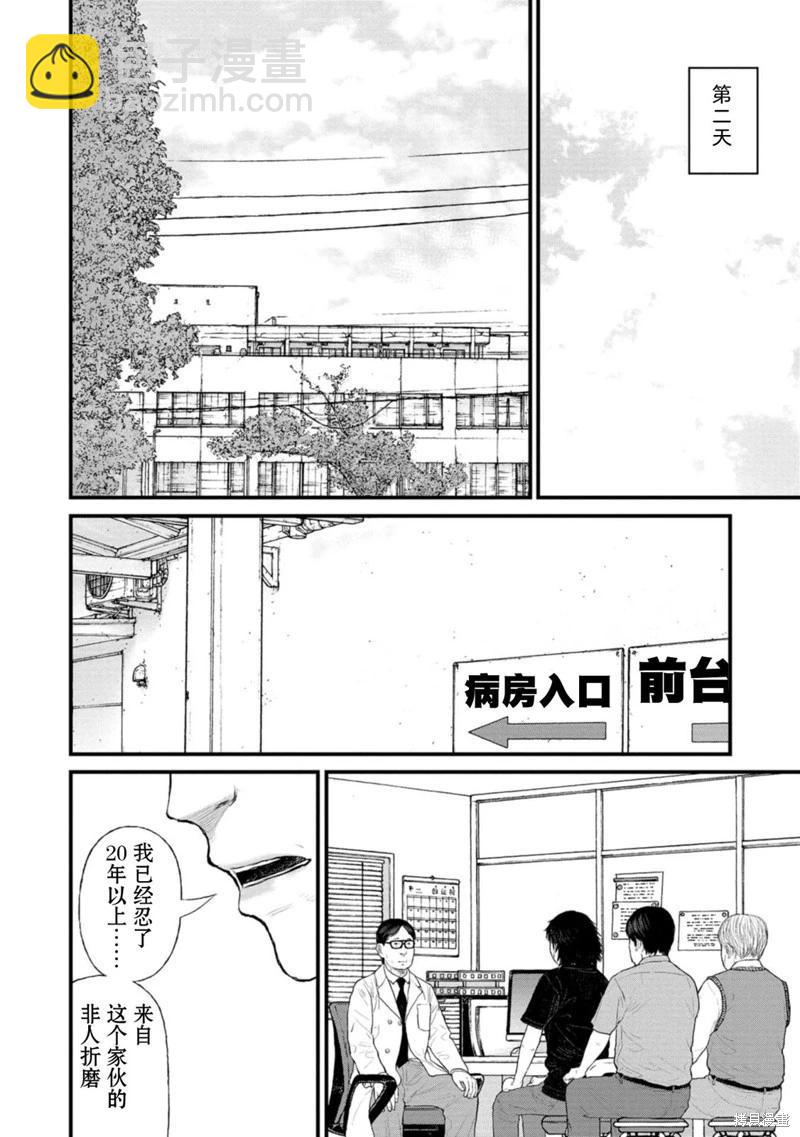 《说着“请将我的孩子杀死”的父母们》第39话 第10页