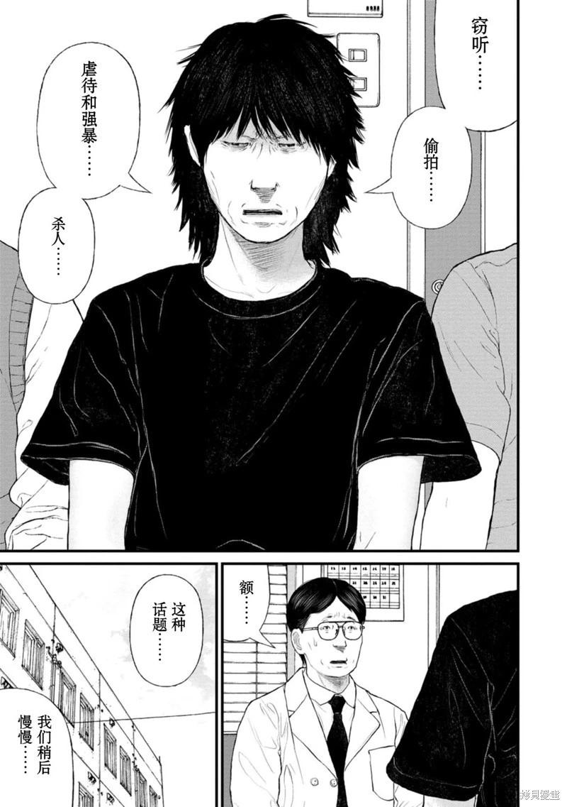 《说着“请将我的孩子杀死”的父母们》第39话 第11页