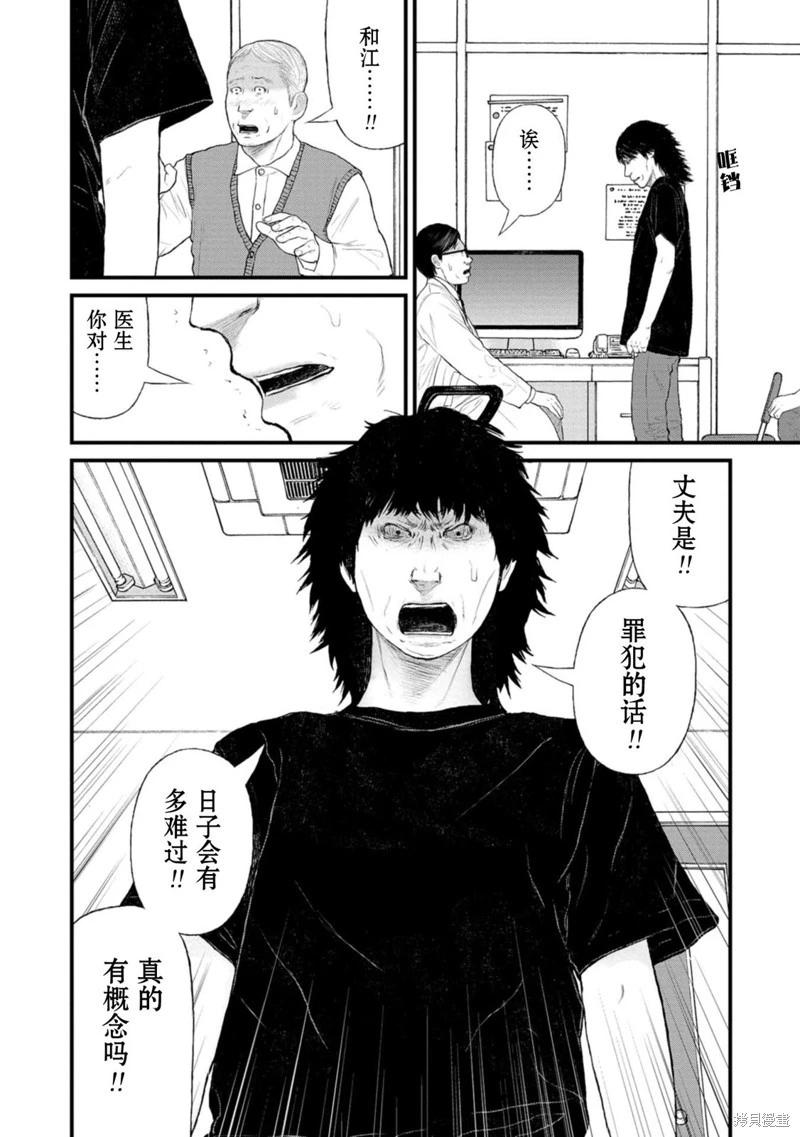 《说着“请将我的孩子杀死”的父母们》第39话 第12页