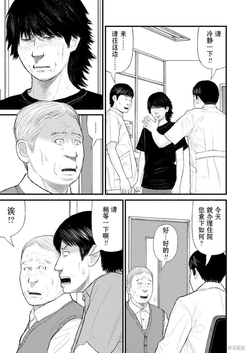 《说着“请将我的孩子杀死”的父母们》第39话 第13页