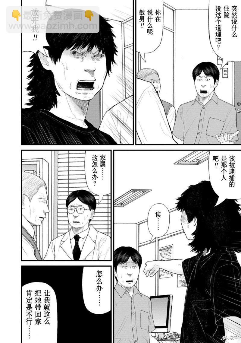 《说着“请将我的孩子杀死”的父母们》第39话 第14页