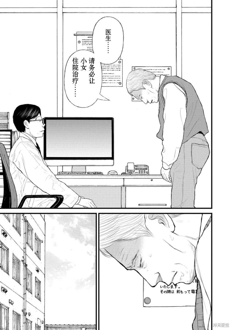 《说着“请将我的孩子杀死”的父母们》第39话 第15页