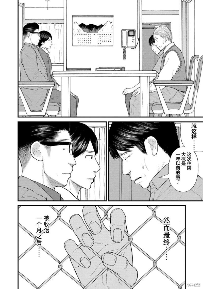 《说着“请将我的孩子杀死”的父母们》第39话 第16页