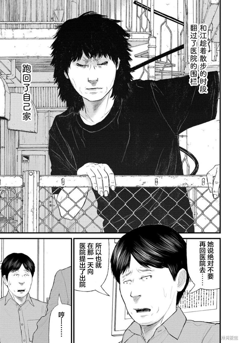 《说着“请将我的孩子杀死”的父母们》第39话 第17页
