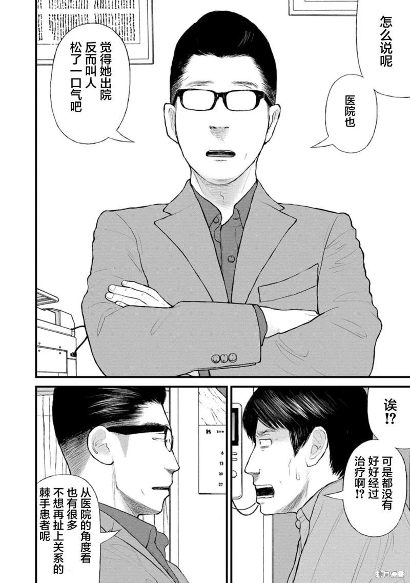 《说着“请将我的孩子杀死”的父母们》第39话 第18页