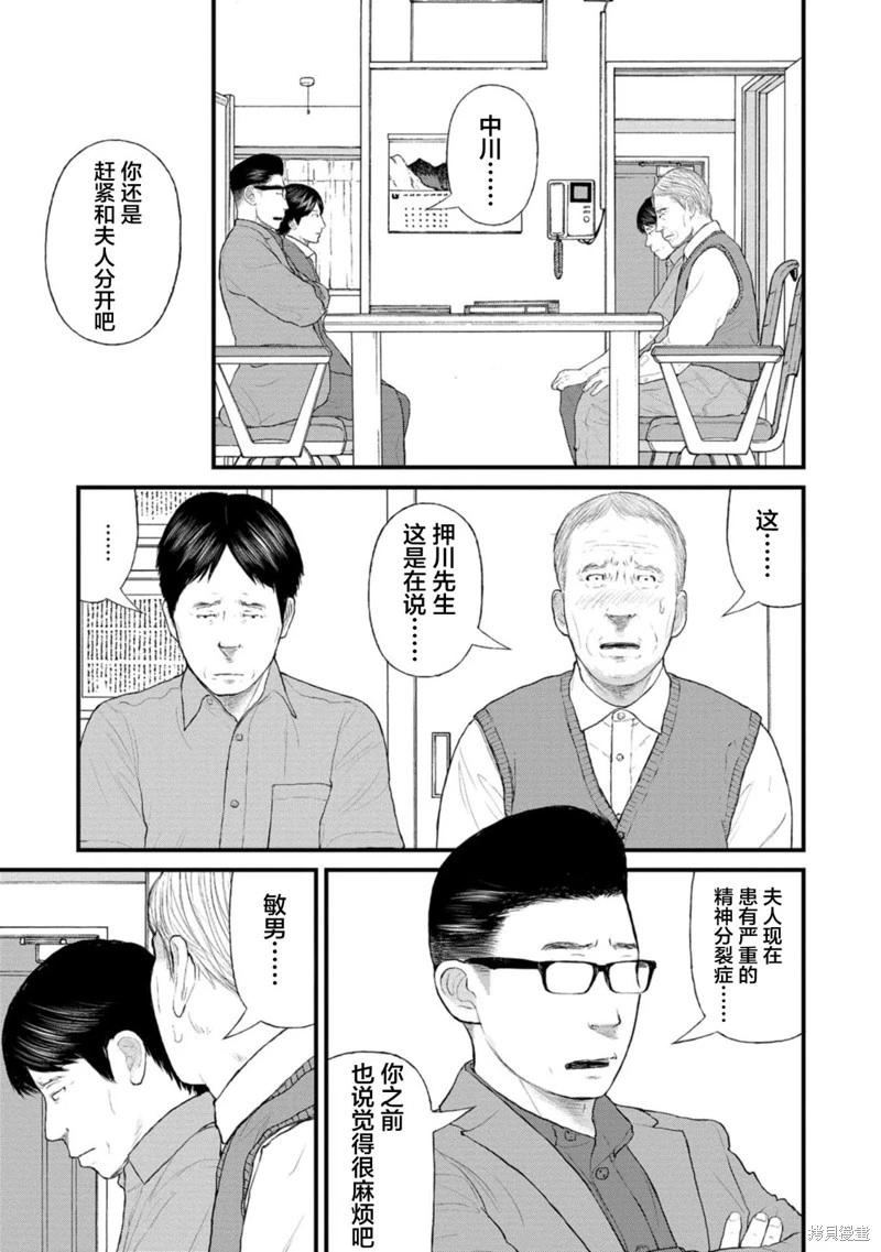 《说着“请将我的孩子杀死”的父母们》第39话 第19页