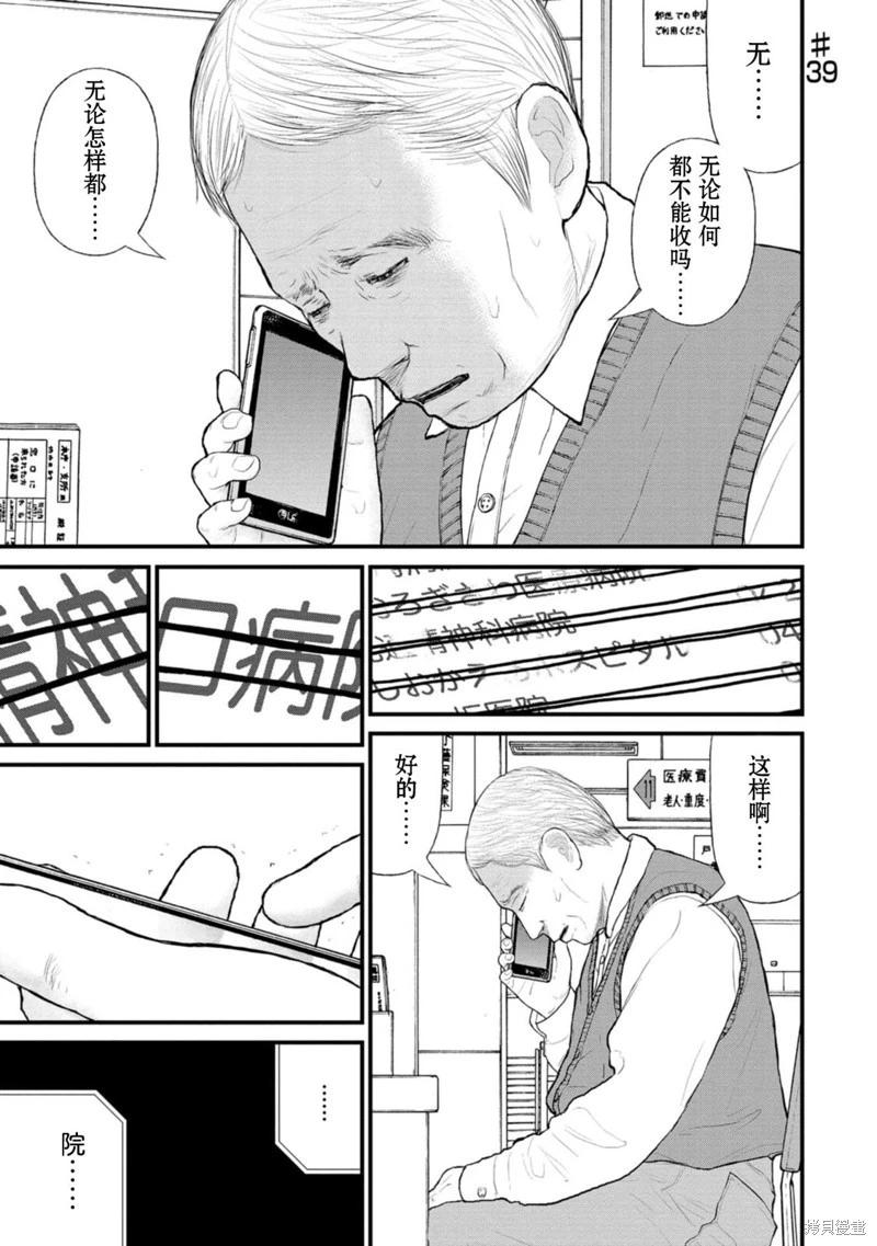 《说着“请将我的孩子杀死”的父母们》第39话 第1页