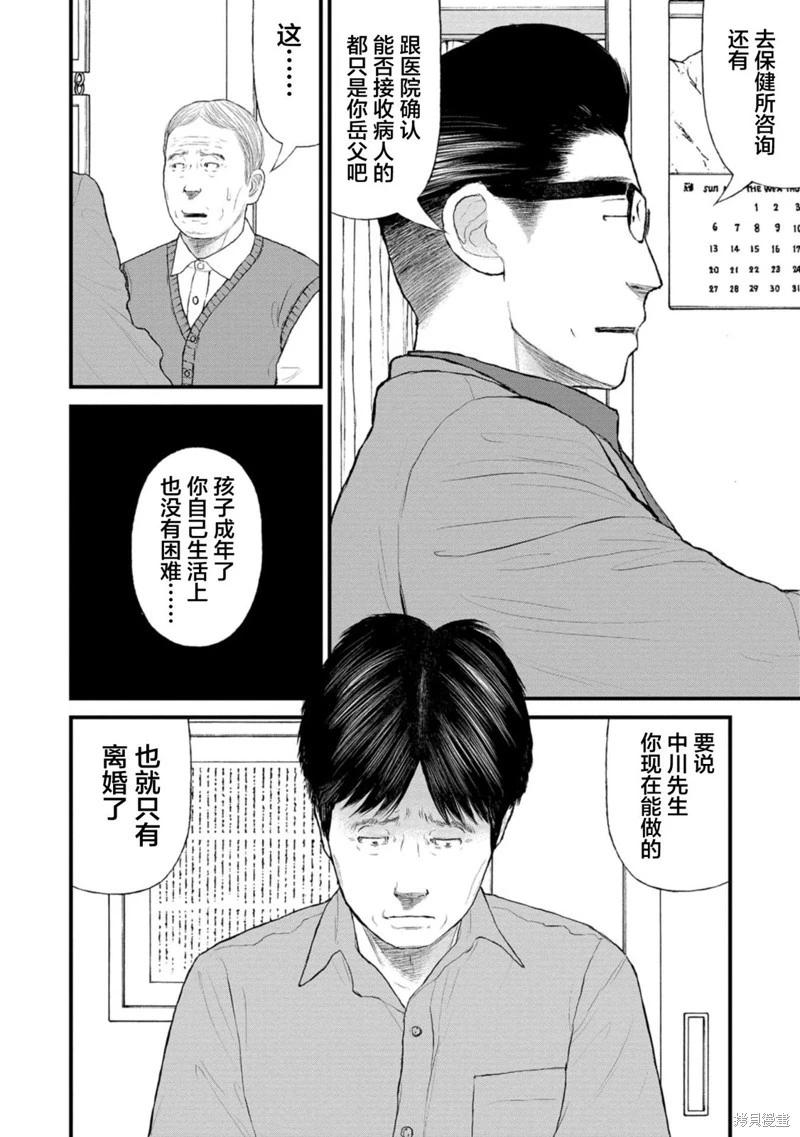 《说着“请将我的孩子杀死”的父母们》第39话 第20页