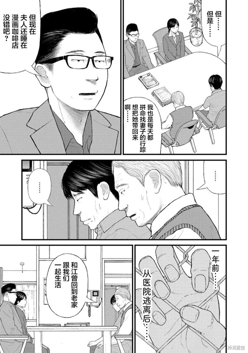 《说着“请将我的孩子杀死”的父母们》第39话 第21页