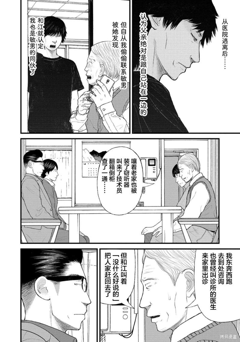 《说着“请将我的孩子杀死”的父母们》第39话 第22页