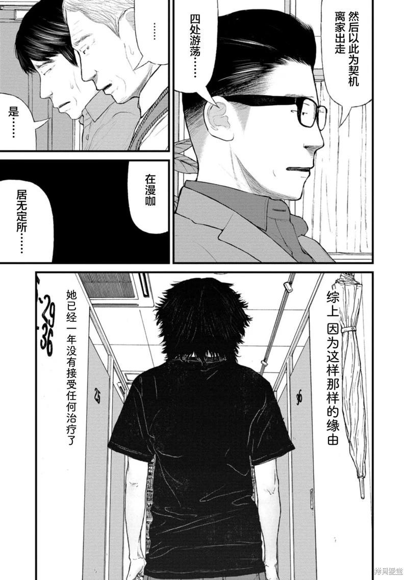 《说着“请将我的孩子杀死”的父母们》第39话 第23页
