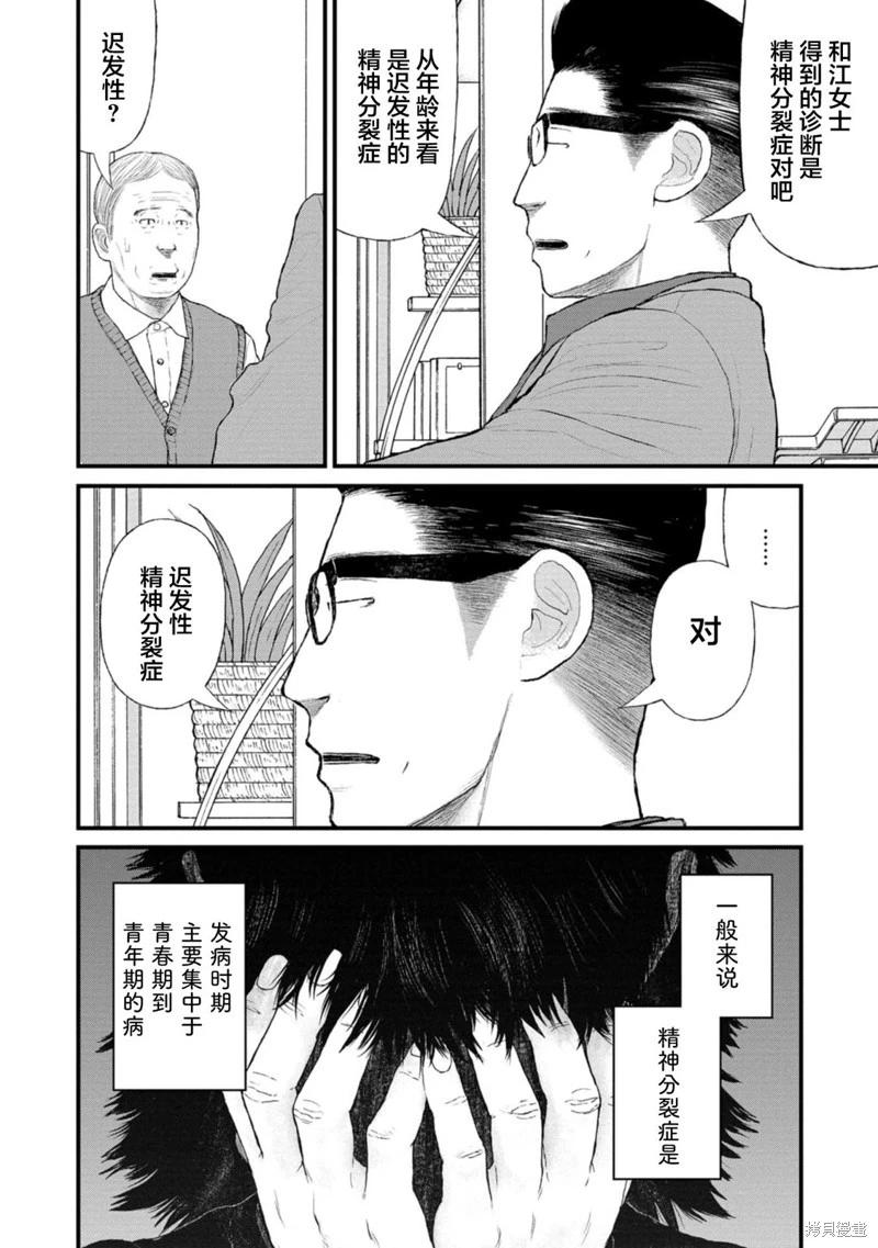 《说着“请将我的孩子杀死”的父母们》第39话 第24页