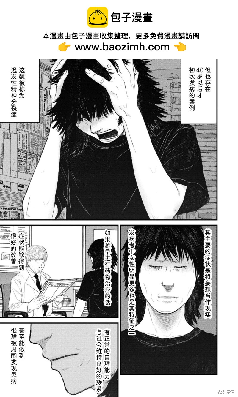 《说着“请将我的孩子杀死”的父母们》第39话 第25页