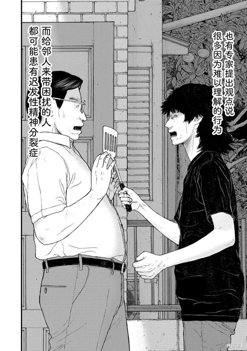 《说着“请将我的孩子杀死”的父母们》第39话 第26页