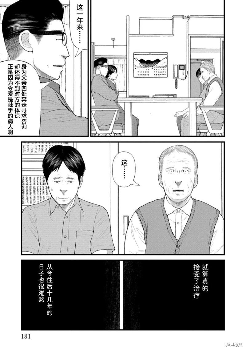 《说着“请将我的孩子杀死”的父母们》第39话 第27页