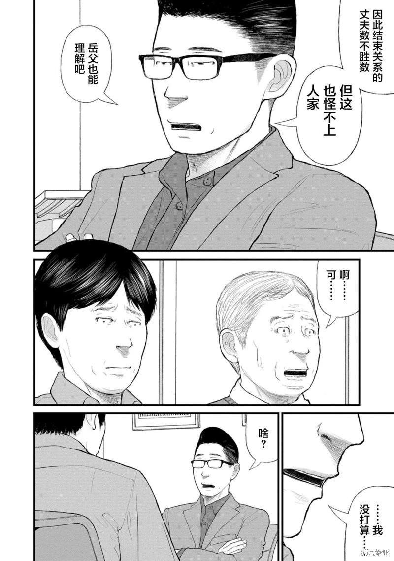 《说着“请将我的孩子杀死”的父母们》第39话 第28页