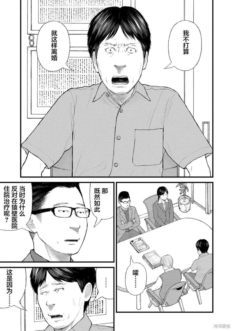 《说着“请将我的孩子杀死”的父母们》第39话 第29页