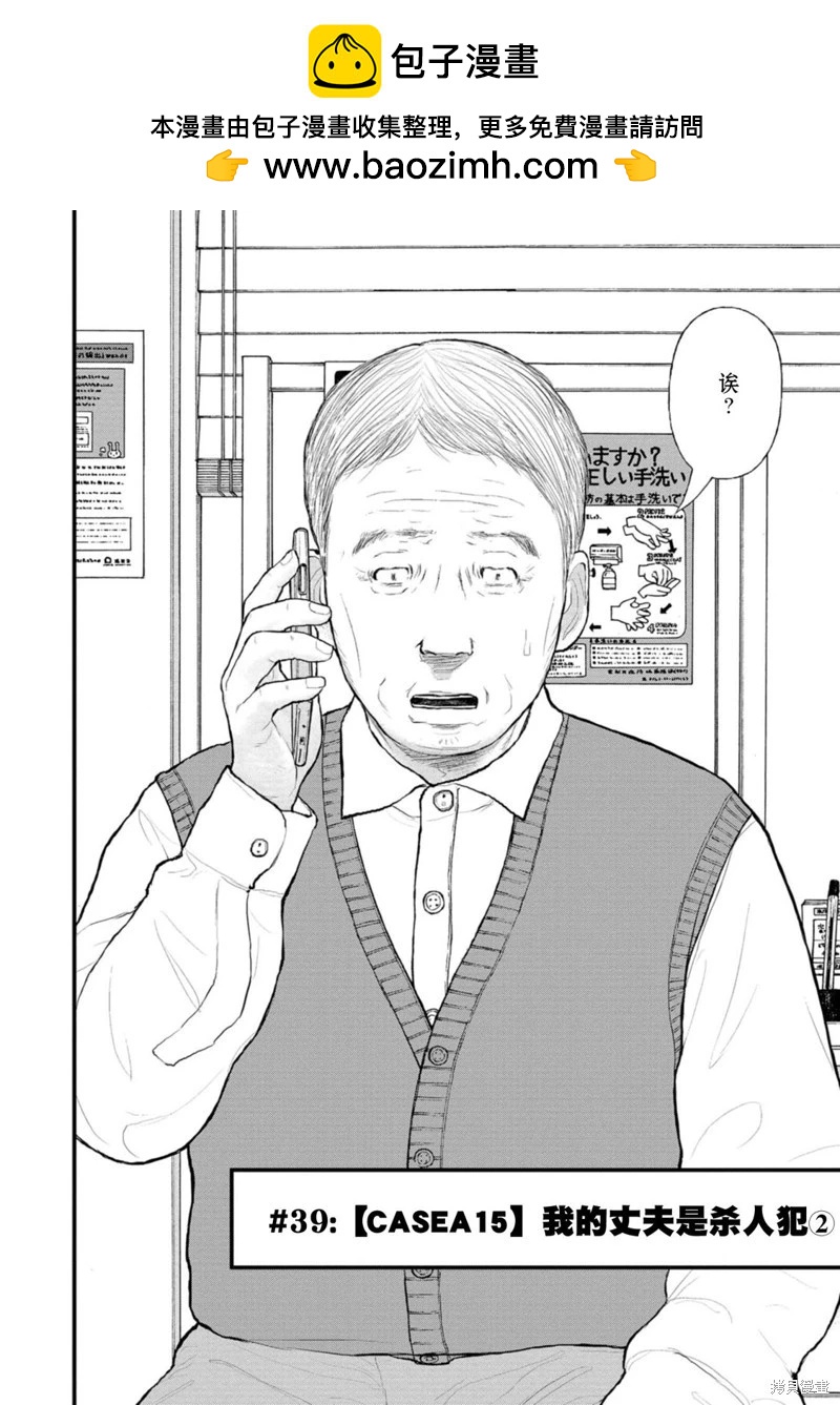 《说着“请将我的孩子杀死”的父母们》第39话 第2页