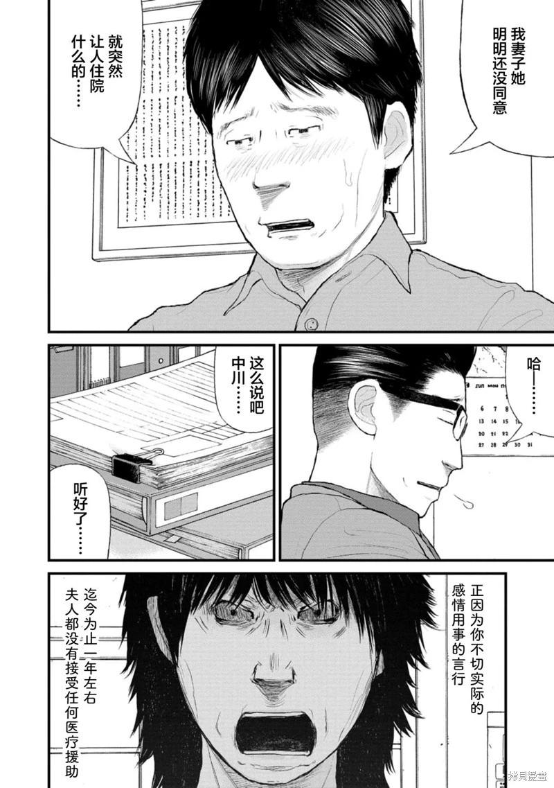 《说着“请将我的孩子杀死”的父母们》第39话 第30页