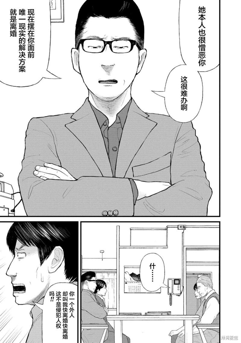 《说着“请将我的孩子杀死”的父母们》第39话 第31页