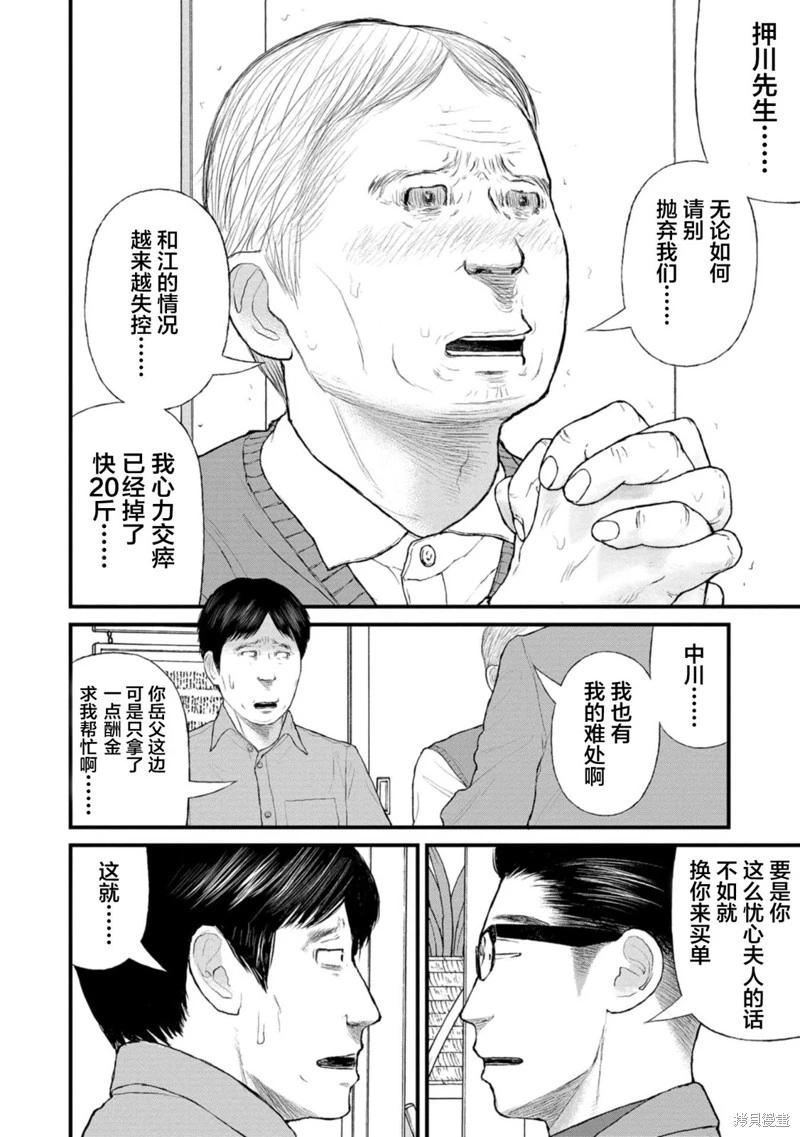 《说着“请将我的孩子杀死”的父母们》第39话 第32页