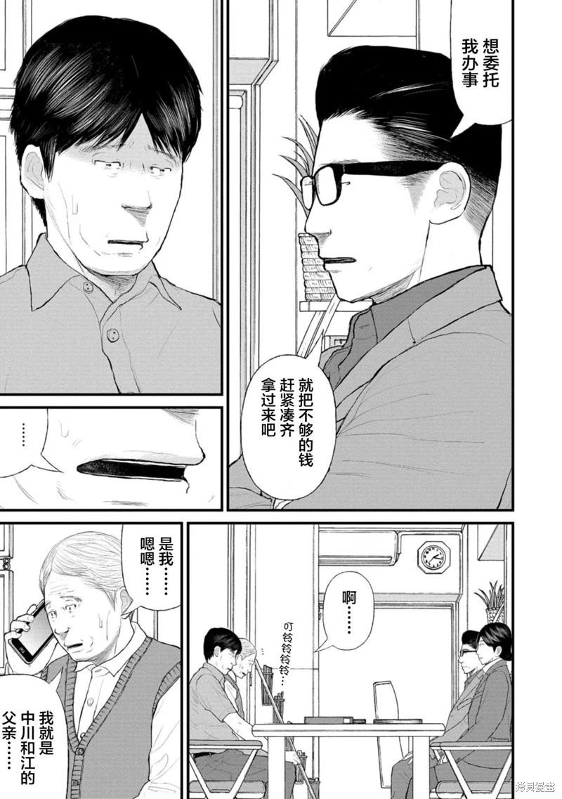 《说着“请将我的孩子杀死”的父母们》第39话 第33页