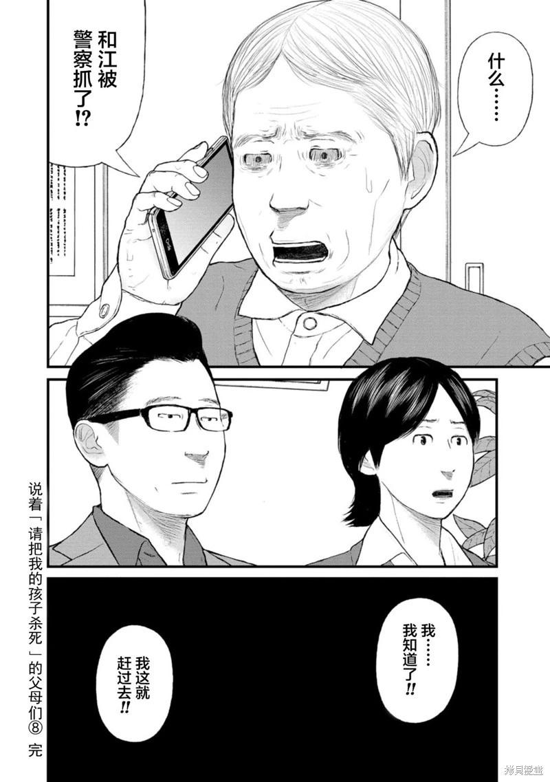 《说着“请将我的孩子杀死”的父母们》第39话 第34页