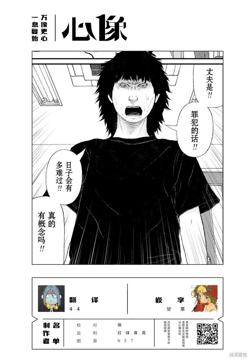 《说着“请将我的孩子杀死”的父母们》第39话 第35页