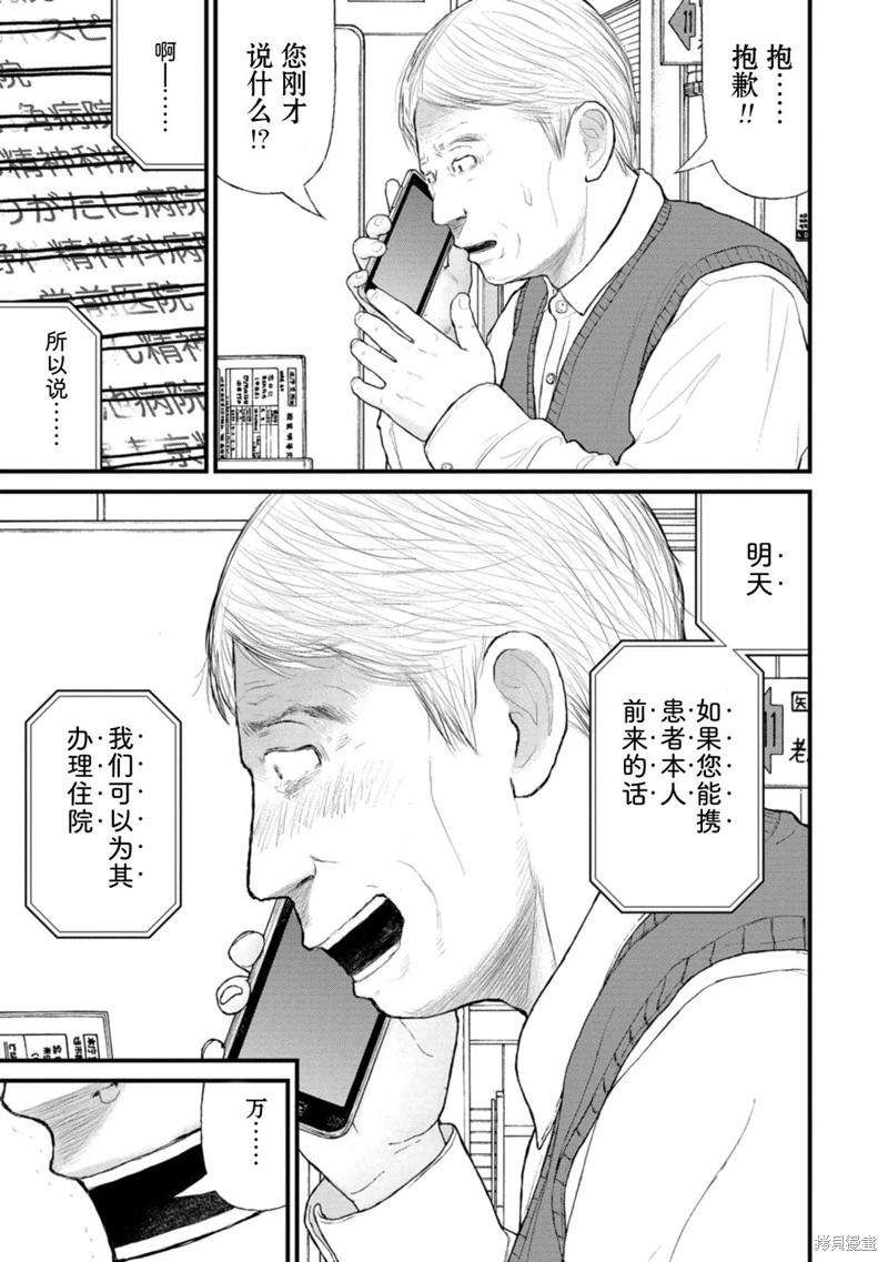 《说着“请将我的孩子杀死”的父母们》第39话 第3页