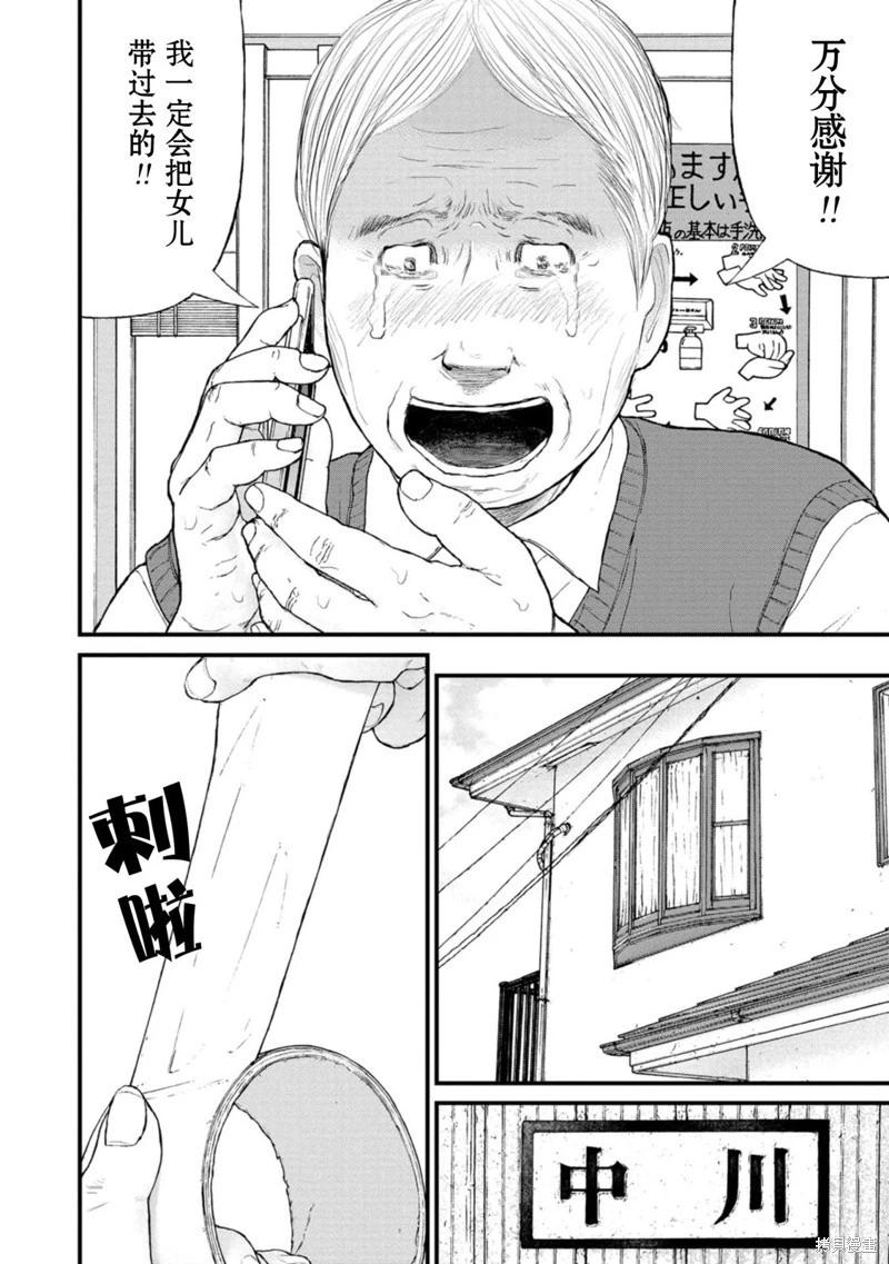 《说着“请将我的孩子杀死”的父母们》第39话 第4页