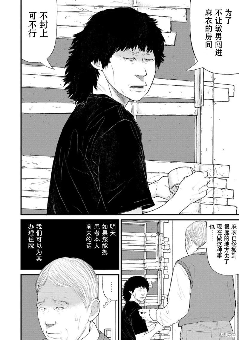 《说着“请将我的孩子杀死”的父母们》第39话 第6页