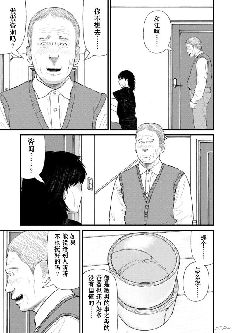 《说着“请将我的孩子杀死”的父母们》第39话 第7页