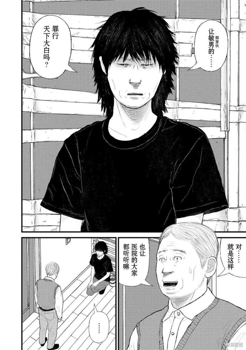 《说着“请将我的孩子杀死”的父母们》第39话 第8页
