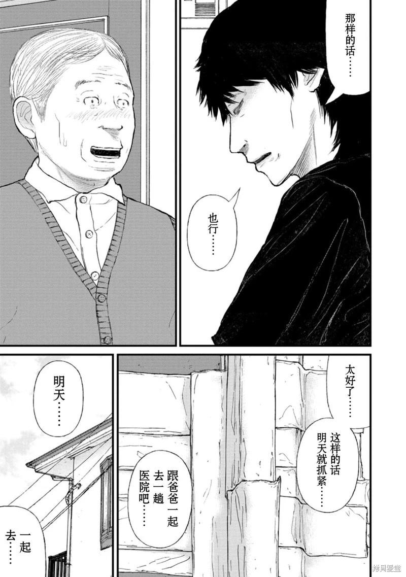 《说着“请将我的孩子杀死”的父母们》第39话 第9页