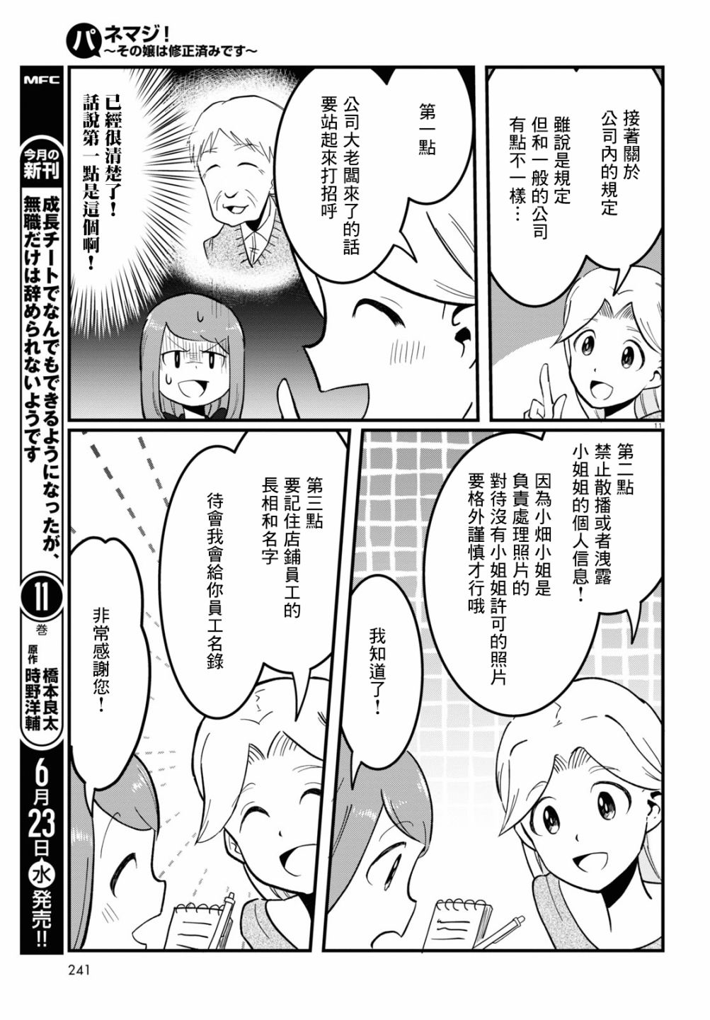 《风俗小姐的修图师》第02话 第11页