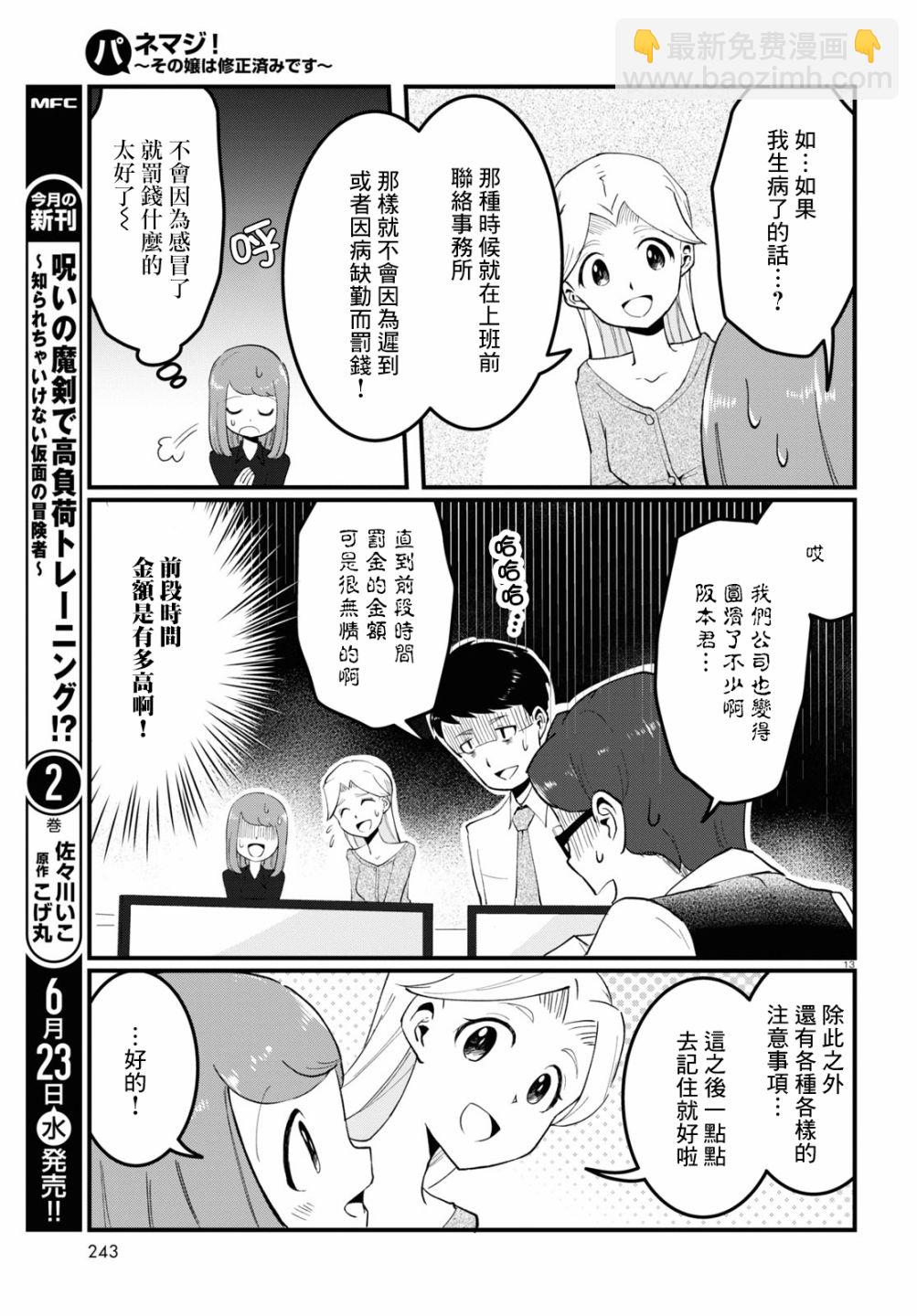 《风俗小姐的修图师》第02话 第13页