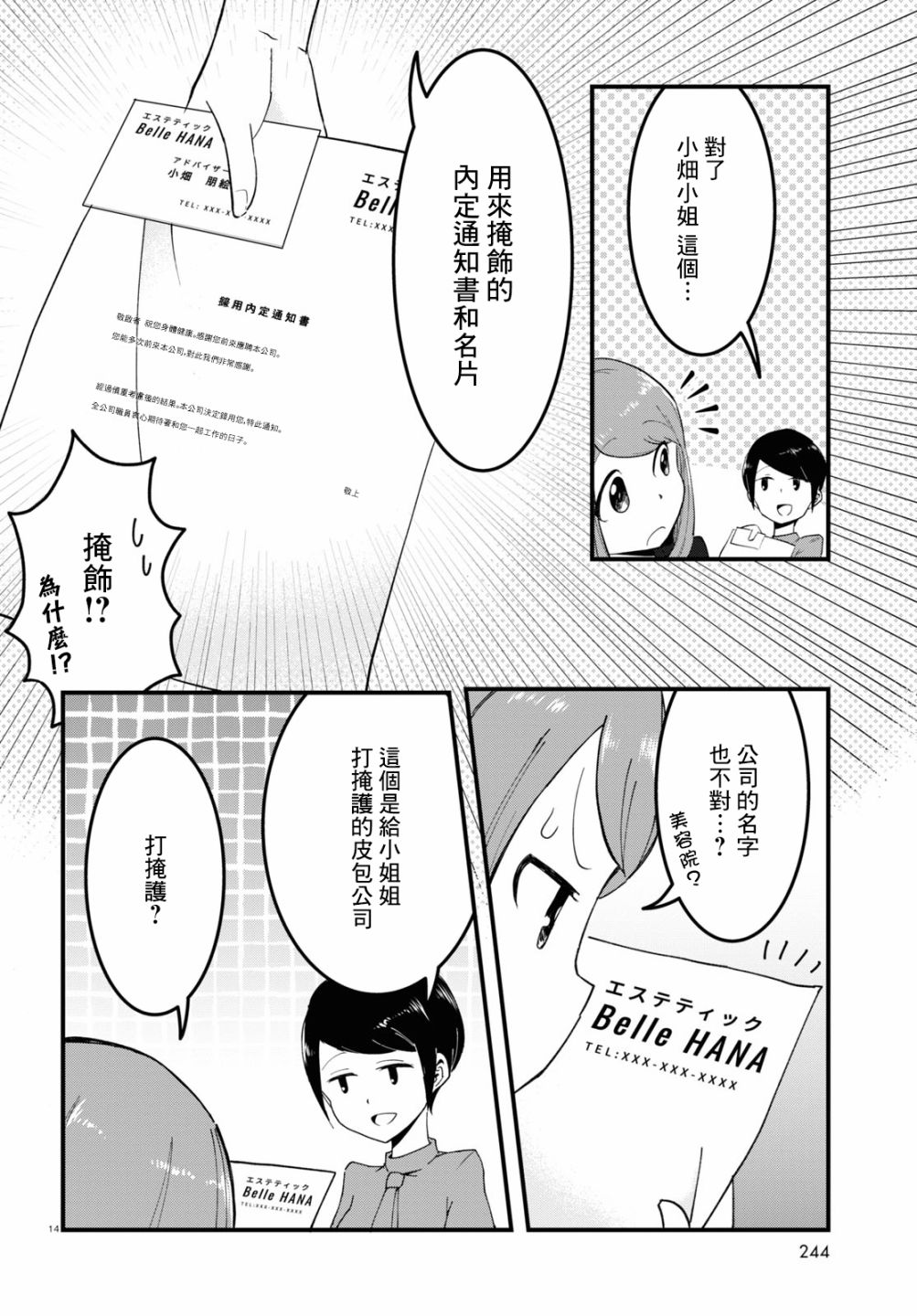 《风俗小姐的修图师》第02话 第14页