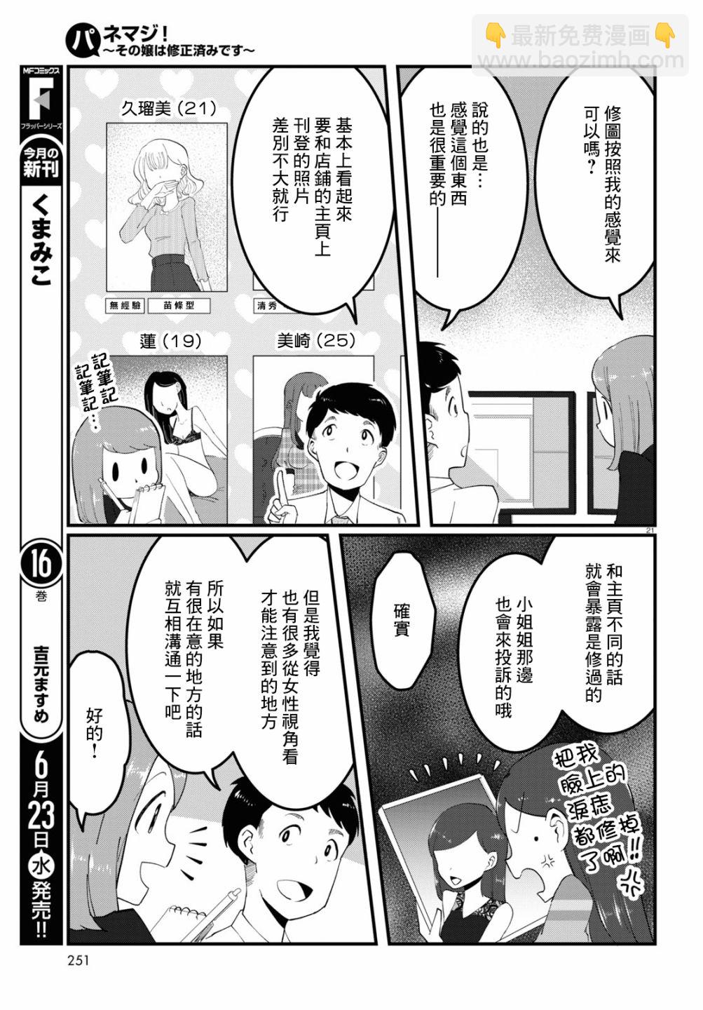 《风俗小姐的修图师》第02话 第16页