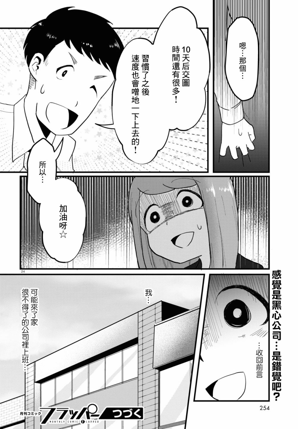 《风俗小姐的修图师》第02话 第19页