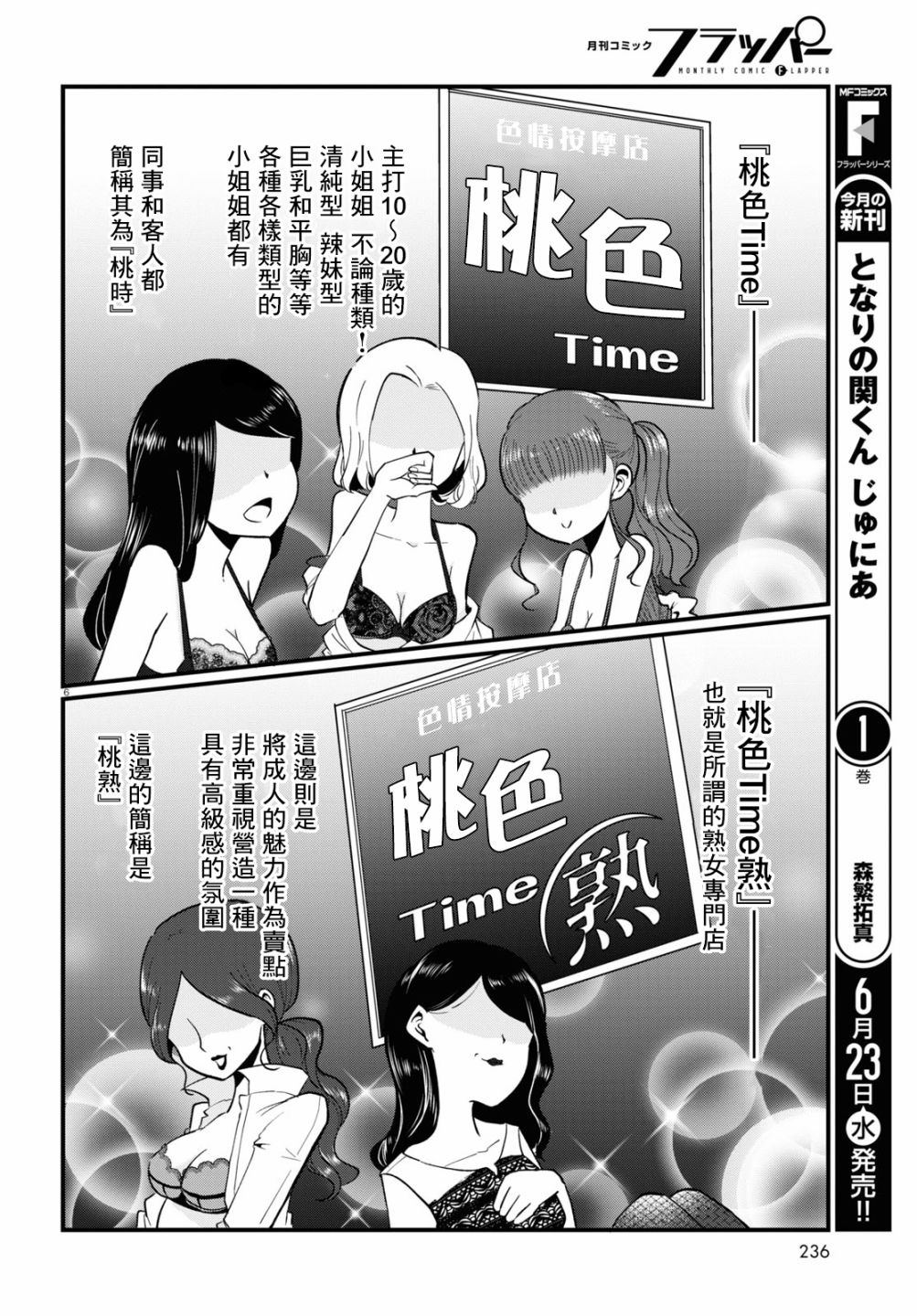 《风俗小姐的修图师》第02话 第6页