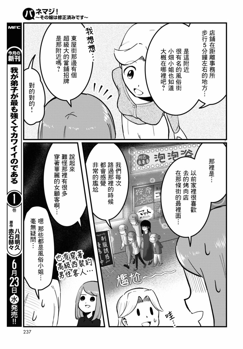 《风俗小姐的修图师》第02话 第7页